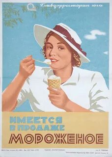 В продаже есть мороженое