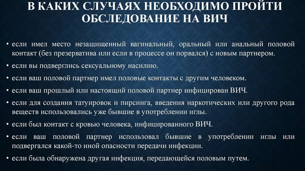 Какой должен быть вич. Обследование на ВИЧ. Анонимное обследование на ВИЧ. Методы обследования крови на ВИЧ. Как проходят обследование на ВИЧ.