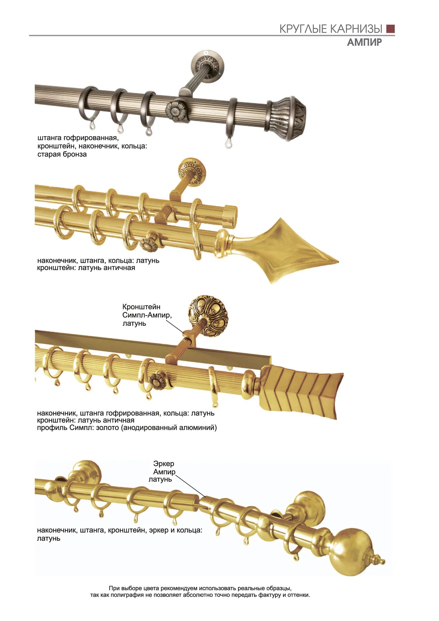 Уют карнизы бланки заказов. Уют Ампир карниз Ампир. Уют карнизы Симпл латунь. Карнизы Ампир двухрядный. Карнизы Ампир уют.