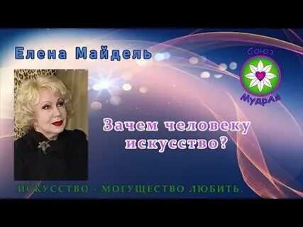 Спасем елену