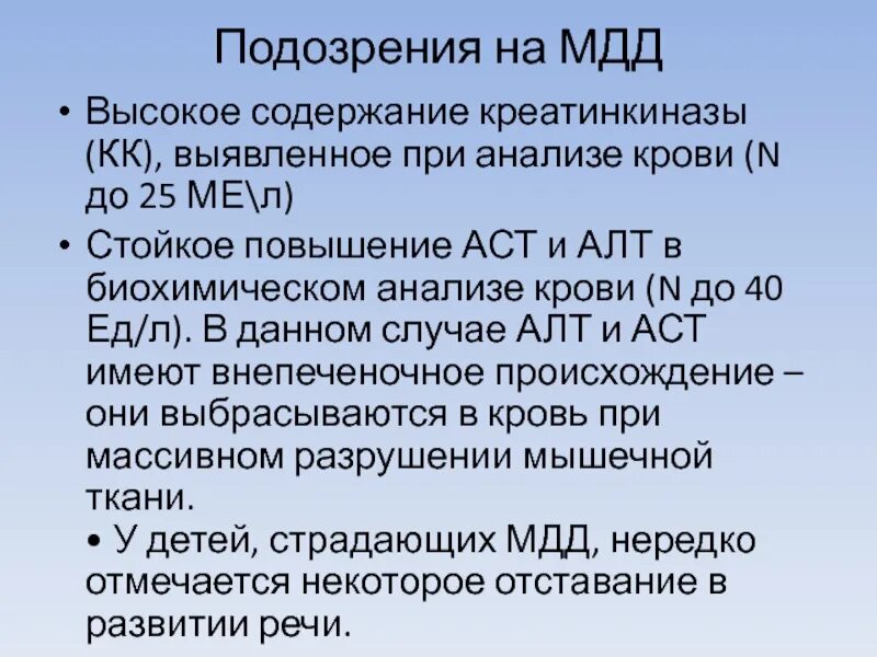 Повышение аст. Креатинкиназа общая повышена. Повышен Креатинкиназа в крови. Креатинкиназа биохимия. Повышение активности креатинфосфокиназы в крови биохимия.