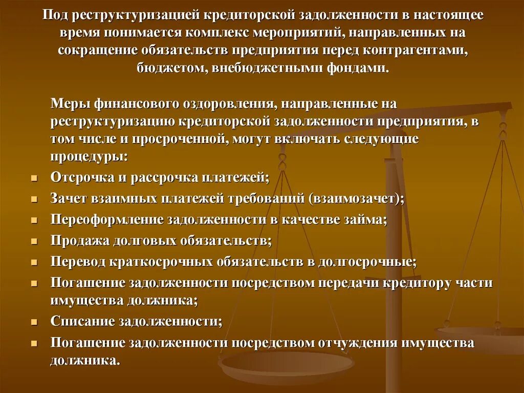 Мероприятия по снижению кредиторской задолженности. Меры по снижению кредиторской задолженности предприятия. Пути снижения кредиторской задолженности предприятия. Снижение кредиторской задолженност. Кредиторская задолженность превышает