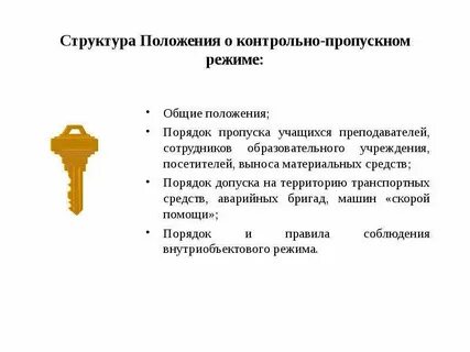 Контрольное положение