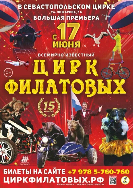 Севастопольский цирк на пожарова фото. Игра продолжается цирк. Цирк севастополь 2018. Старый цирк в севастополе. Заброшенный цирк.