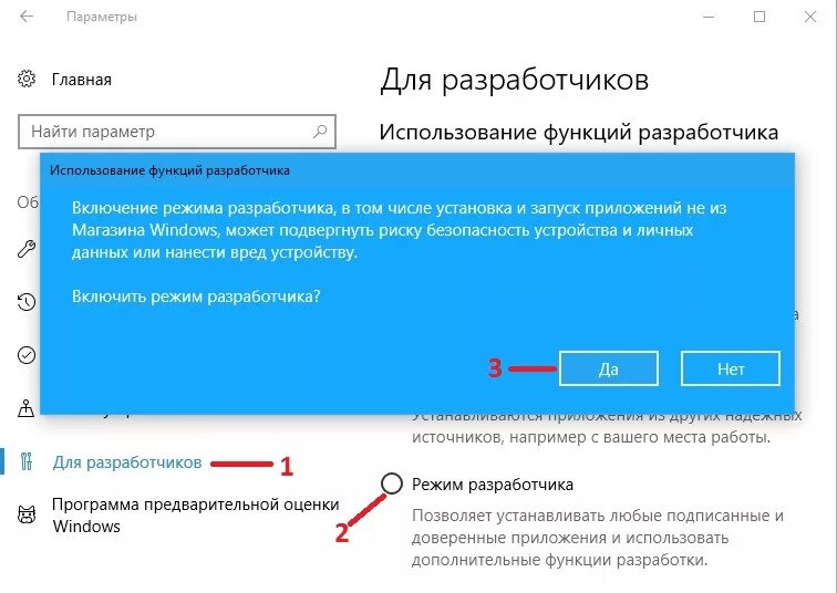 Включи про разработчика. Параметры разработчика. Режим разработчика. Разработчик Windows. Режим разработчика Windows.