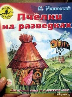 Пчела произведение