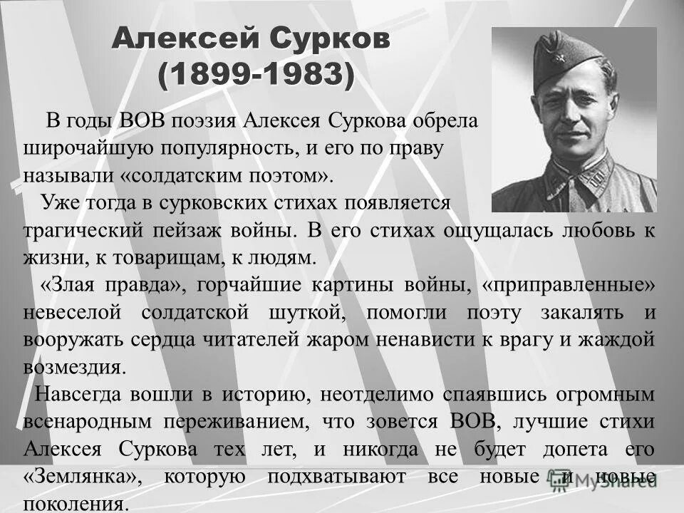 Сообщение поэзия великой отечественной войны