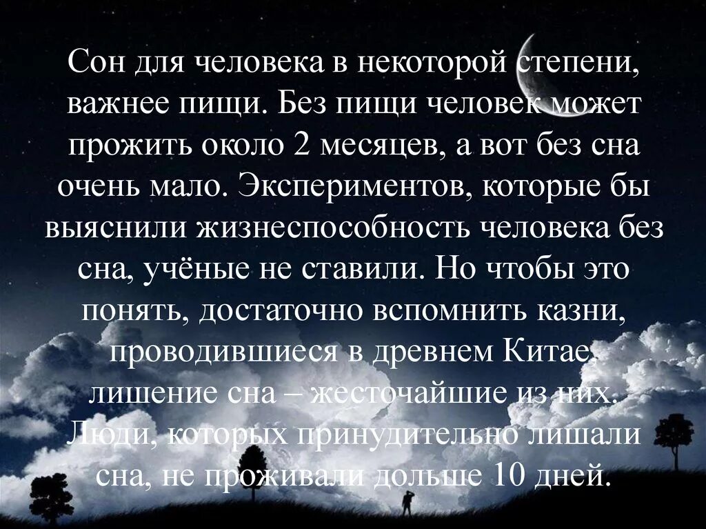 Без сна человек может прожить. Сколько может прожить без сна. Как долго человек может прожить без сна. Сколько человек проживет без сна.