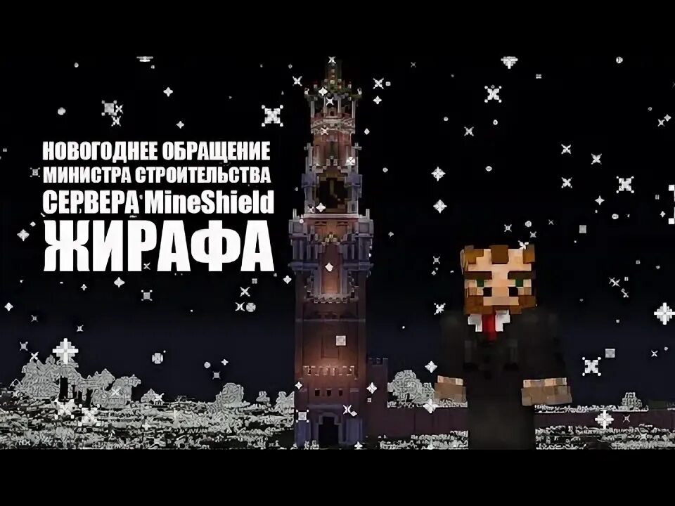 Скин жирафа майншилд. Скин снр жирафа. snr. жираф скин. скин жирафа майншилд 3. snr jirafe.