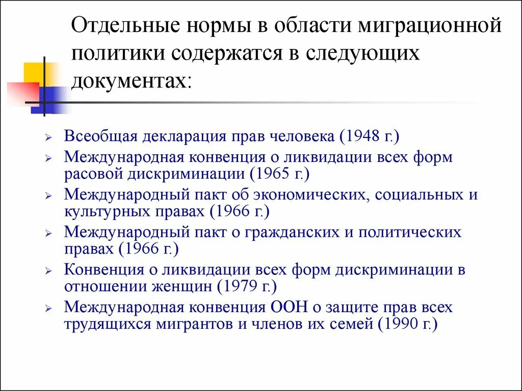 Международные документы по миграции. Конвенция о ликвидации всех форм расовой дискриминации 1965 г.. Конвенция о защите прав мигрантов. Международная конвенция о ликвидации всех форм.