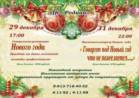 Объявление о предстоящем концерте
