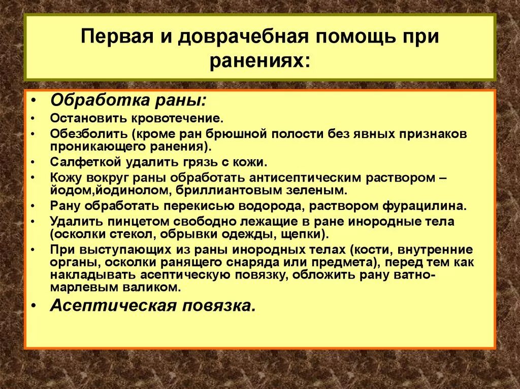 Алгоритм оказания первой доврачебной помощи при ранениях. Первая помощь при ранах алгоритм. Последовательность действий оказания ПП при ранениях. Последовательность действий при оказании первой помощи при ранении. 1 медицинская помощь при ранении