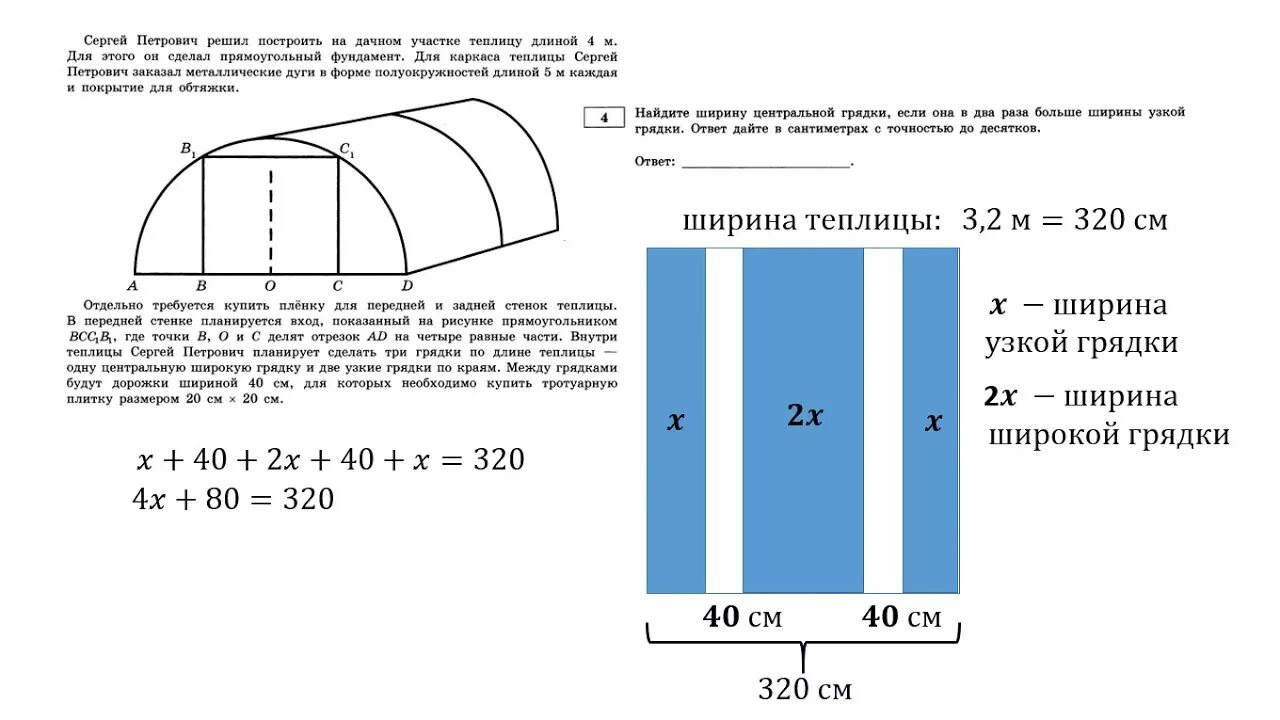 Огэ математика 2023 теплицы. Задачи на теплицу ОГЭ 2021. Задачи на теплицы ОГЭ по математике 2021. ОГЭ теплица 1-5. Теплицы ОГЭ 2022 математика.