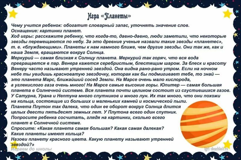 Дидактические игры ко дню космонавтики. Космос для дошкольников. Про космос детям дошкольникам. Рекомендации для родителей на тему космос. Космос задания для детей дошкольного возраста.