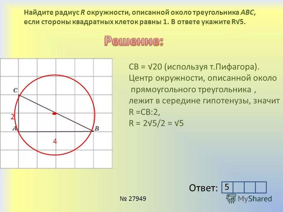как найти диаметр окружности зная радиус. как находится радиус окружности. формулы для нахождения радиуса,длины. радиус как найти по длине длине окружности. как находится радиус окружности.