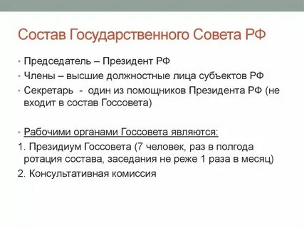 В состав высшего совета входят