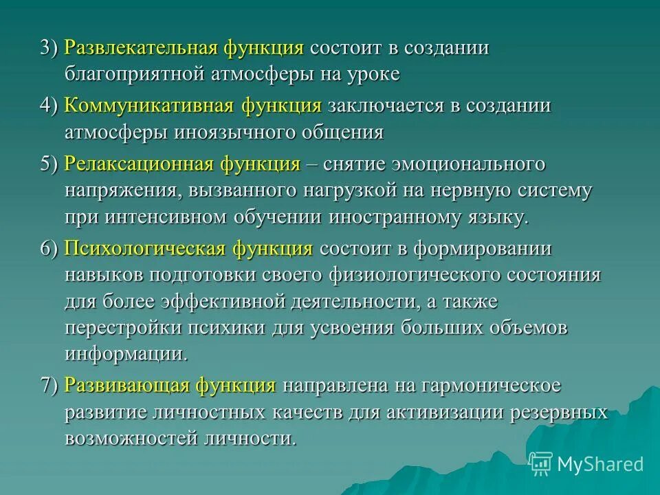 Психологическая атмосфера на занятии. Создание нестандартных ситуаций на уроке. Создание атмосферы урока. Создание атмосферы доверия. Благоприятная психологическая атмосфера.