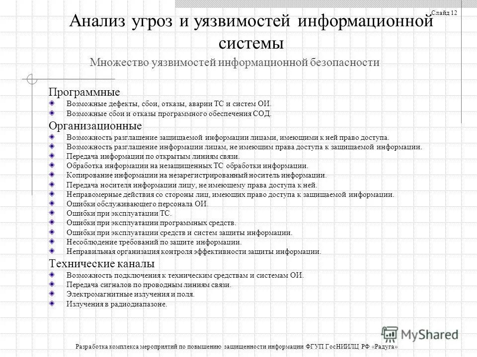 Анализ уязвимостей информационной системы. Анализ уязвимостей информационной системы. Средства анализа защищенности. Анализ уязвимостей информационной системы. Виды анализа уязвимости.