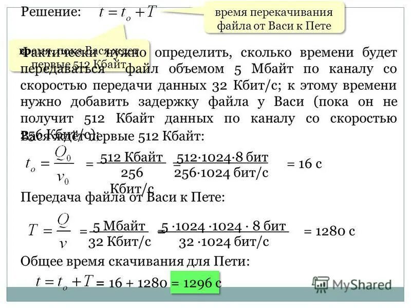 Скорость файла. Скорость файла