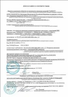 Декларация о соответствии установленным требованиям