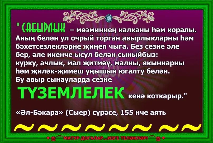 Сэхэрдэ укыла дога ураза. Догалар. Мусульманские догалар. Дога на татарском языке. Юлдаш календаре 2022 Раннур.