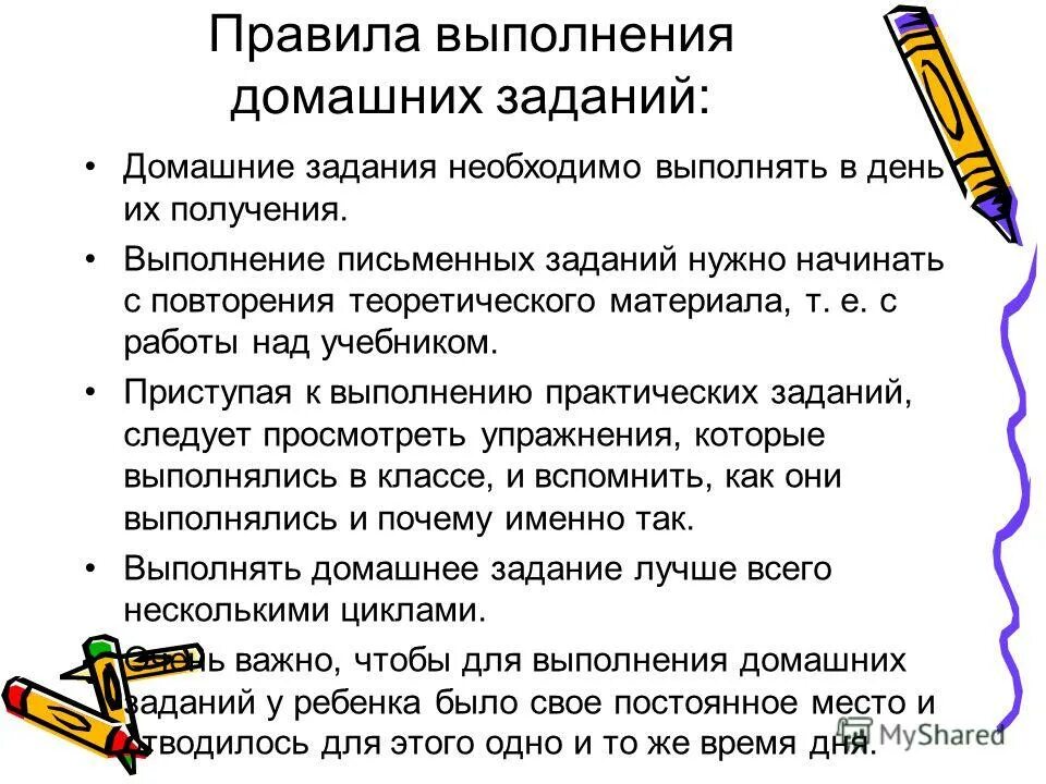 Дз на пять. Как нужно правильно выполнять домашнее задание. Памятка выполнения домашнего задания. Правило выполнения домашнего задания. Последовательность выполнения домашних заданий.