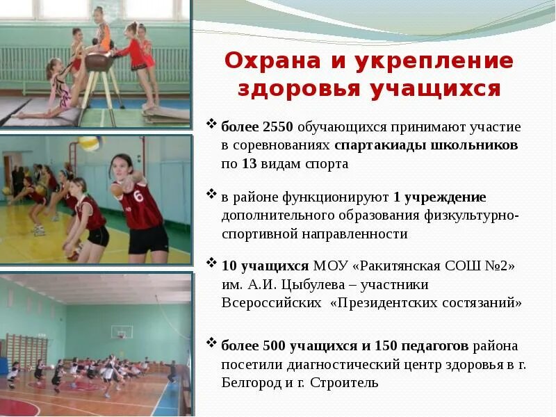 Организация здоровья учащихся. Охрана здоровья школьников. Укрепление здоровья учащихся. Охрана и укрепление здоровья. Организация охраны здоровья учеников в школе.