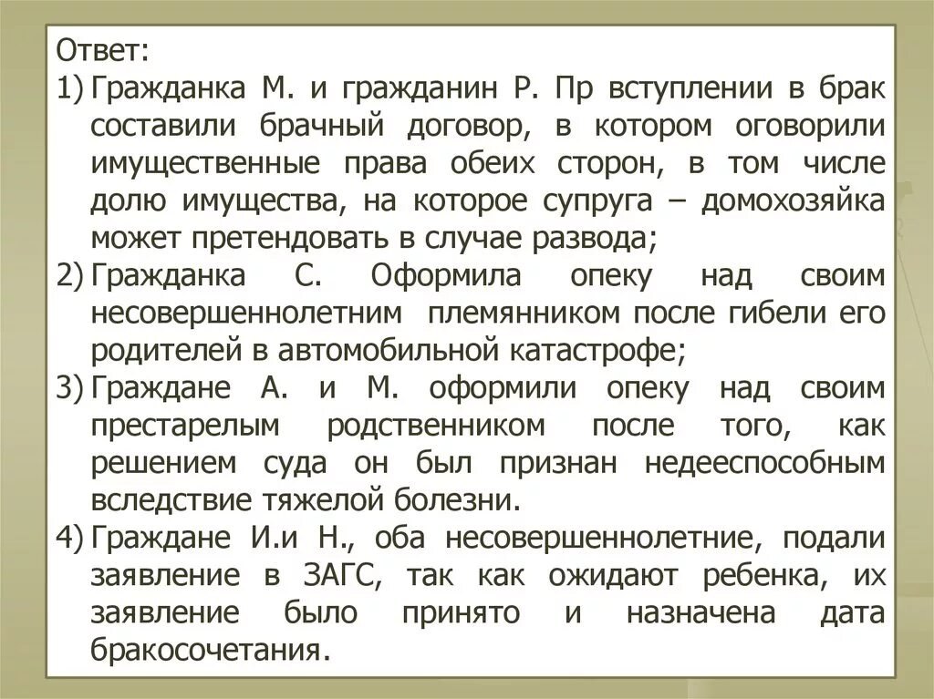 Гражданка н оформила опекунство над своей