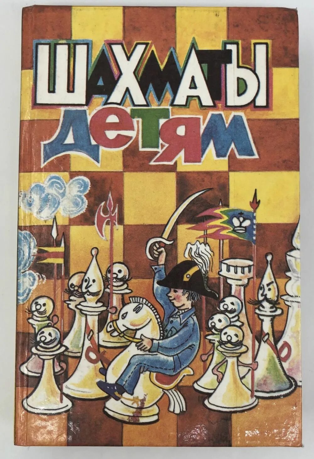 нанн шахматист. книжка для шахматиста. задачник шахмат славин. читай город шахматы. книги о шахматах.