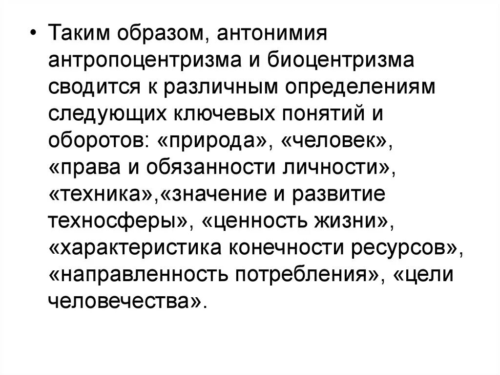 Экоцентризм. Биоцентрическое мировоззрение это. Антропоцентризм и Биоцентризм. Антропоцентризм и Биоцентризм: соотношение понятий. Биоцентризм принципы.