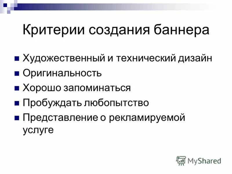 Основные требования к презентации. Темы пользовательских интерфейсов. Этапы работы над презентацией. Критерии оценивания проекта. Основные требования к презентации.