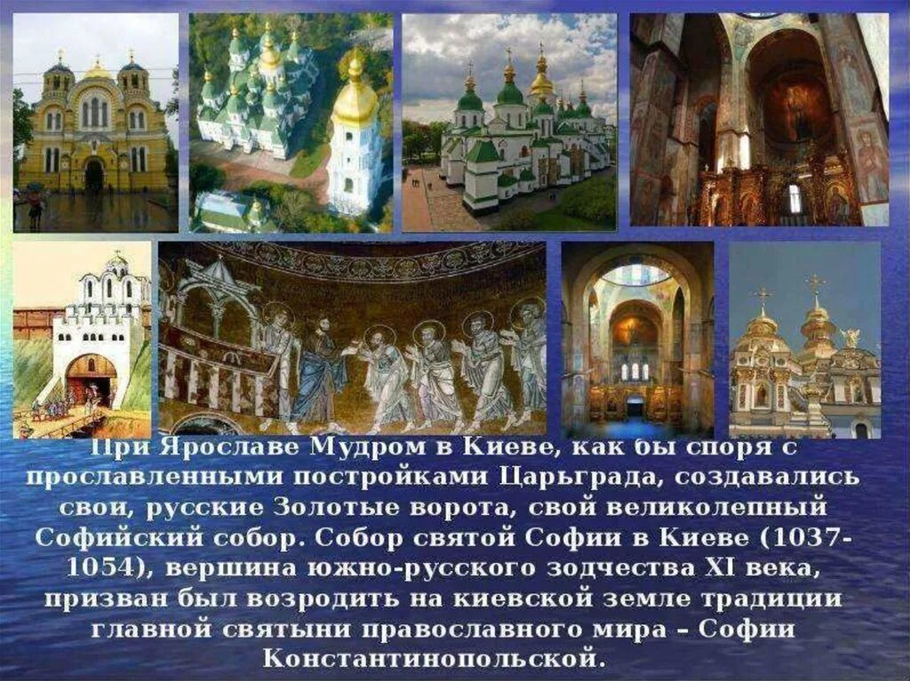 Культура при ярославе мудром. Храм софии в новгороде при ярославе мудром. Памятники архитектуры 12-13 веко руси. Церковь при ярославе мудром таблица. Культура при ярославе мудром.