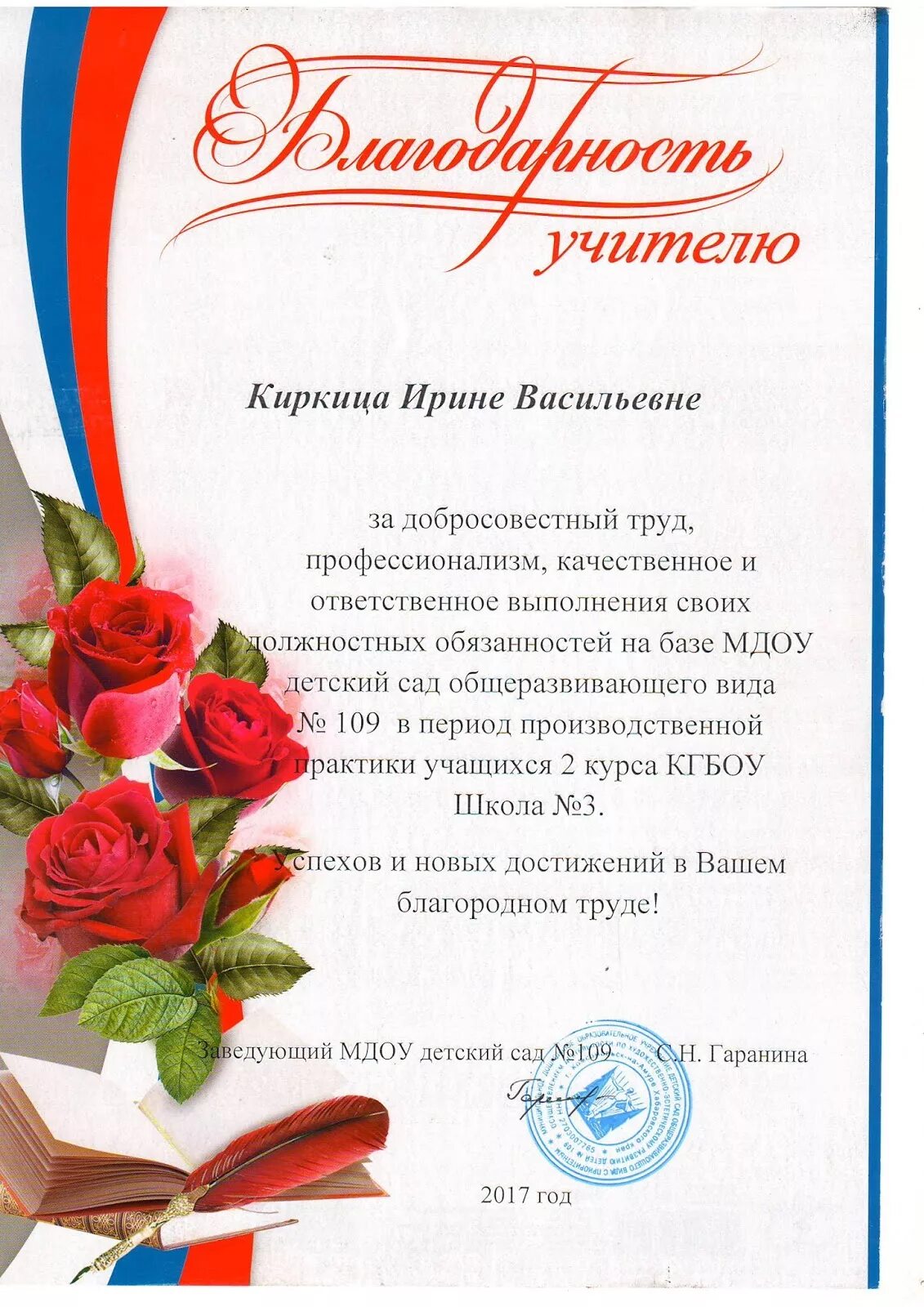 За добросовестный труд и ответственное исполнение. Благодарность учителю. благодарность за добросовестный труд и ответственное исполнение. благодарность учителю за труд. учитель спасибо за труд.