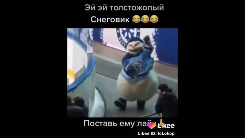 Толстожопый снеговик видео. Толстожопый снеговик. толстой жопый снеговик. толстожопый снеговик команда. мем толстожопый снеговик.