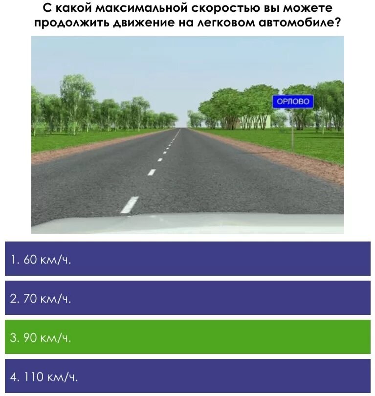 Разрешенная максимальная скорость. Скорость вне населенного пункта. С какой скоростью можно продолжить движение. Максимальная скорость с прицепом вне населенного пункта. Разрешенная максимальная скорость с легковым прицепом