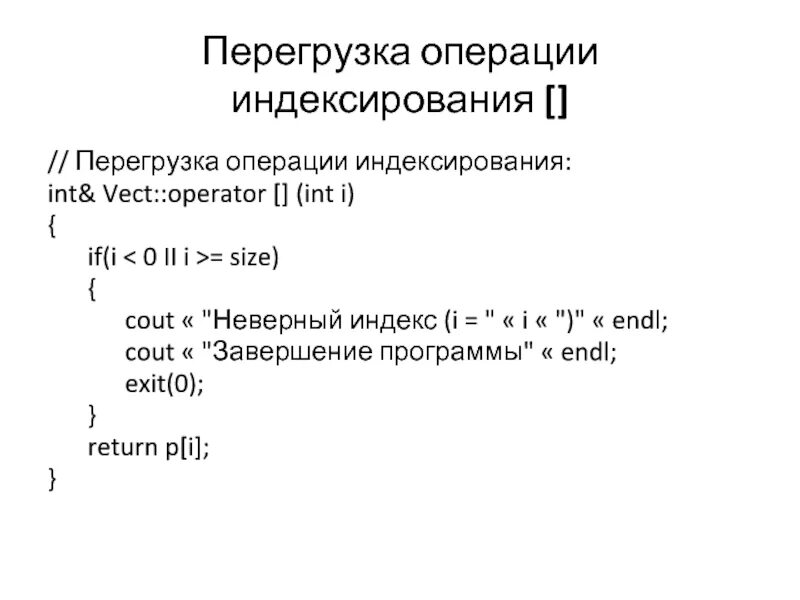 Операции класса перегрузка операций. Перегрузка операций. перегрузка операций с++. переопределение операций. перегрузка операции для класса с++.