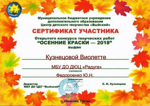 Фестиваль детского творчества. Конкурс разноцветный мир финал. Цдт итоги конкурсов. Сертификаты участника конкурса краски осени. Творческая мастерская фантазеры.
