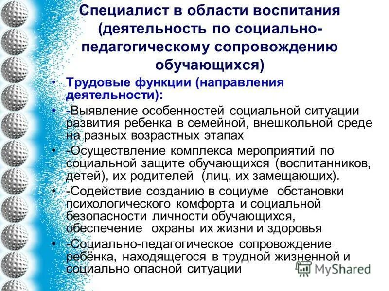 Профессиональная деятельность специалиста в области воспитания. Специалист в области воспитания. Деятельность специалиста в области воспитания заключается в. Специалист в области воспитания это кто. Трудовые функции специалиста в области воспитания.