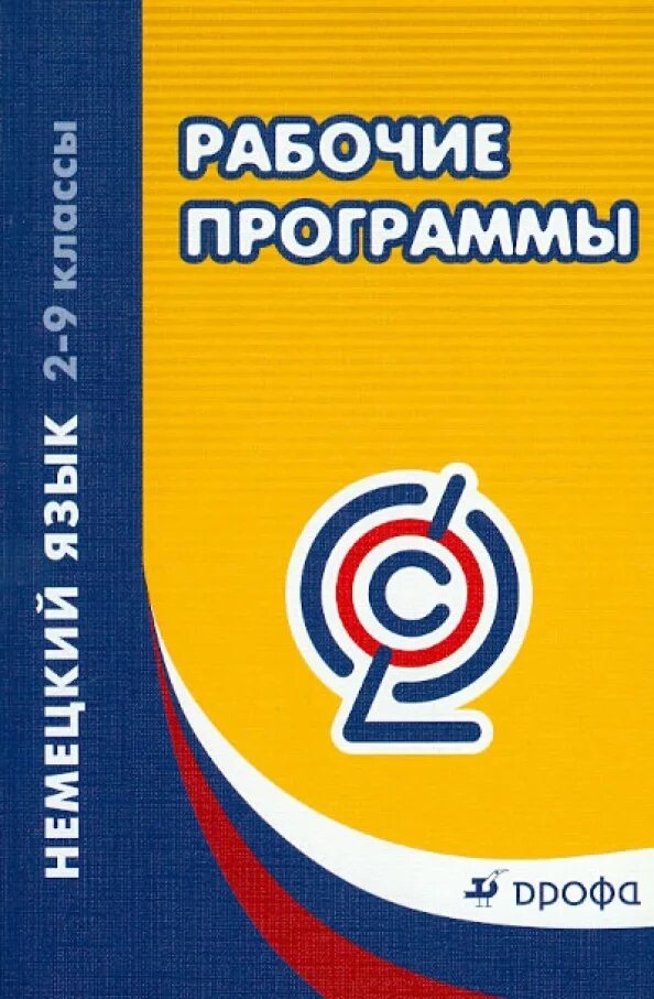 Химия рабочая программа фгос 10 11. Рабочая программа. рабочая программа 5-9 класс русский язык. программы по биологии фгос. рабочие программы 5-9 английский.