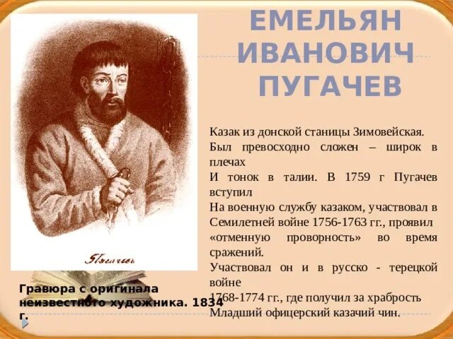 Пугачев в произведении капитанская. Зимовейская станица Пугачев.