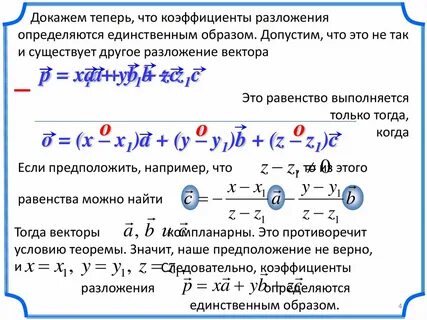 Коэффициенты векторов
