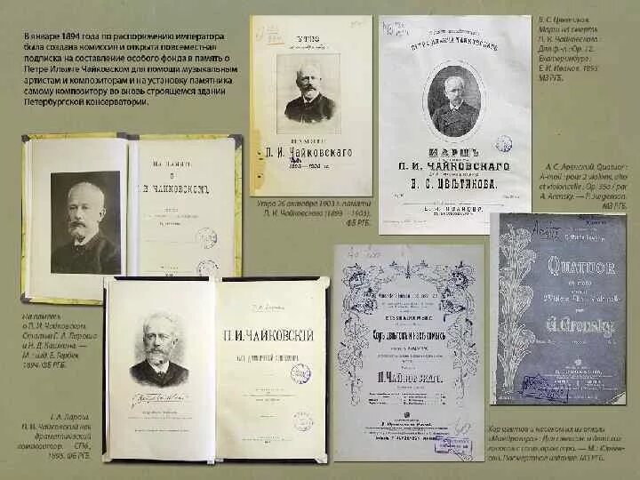 Памяти чайковского. Награды чайковского петра ильича. юргесрн 1896 год издания чайковский. память о чайковском.