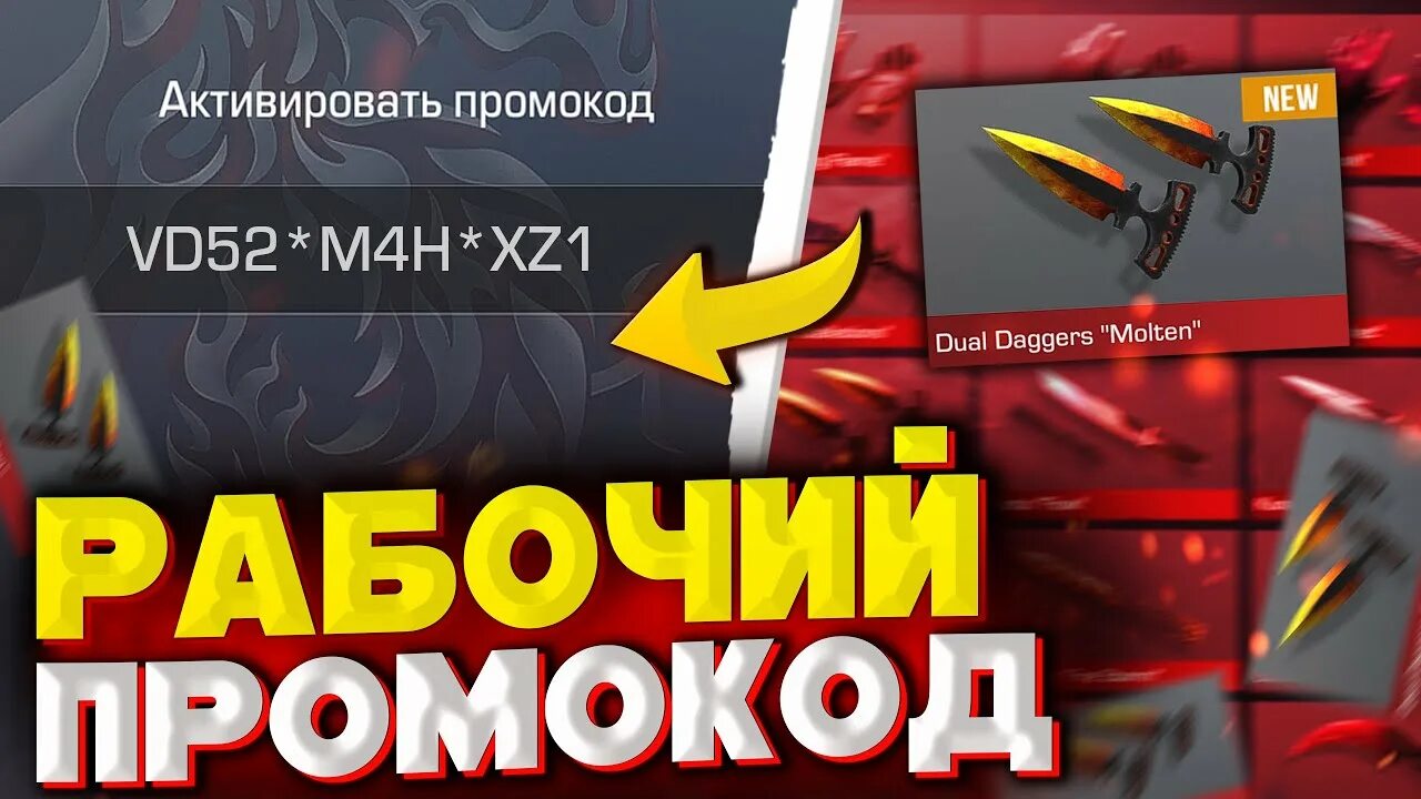 Промокод стэндофф 2 на нож. Промокод промокоды на Standoff. Промокод на нож в Standoff. Промокоды на ножи в Standoff 2. Рабочие промокоды в стандофф на нож.