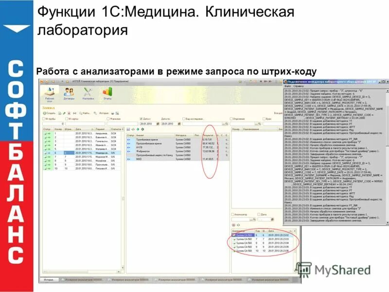 Мис «1с:медицина. Программа 1с в поликлинике. 1с клиническая лаборатория алтей. 1с клиническая лаборатория алтей. 1с клиническая лаборатория алтей.