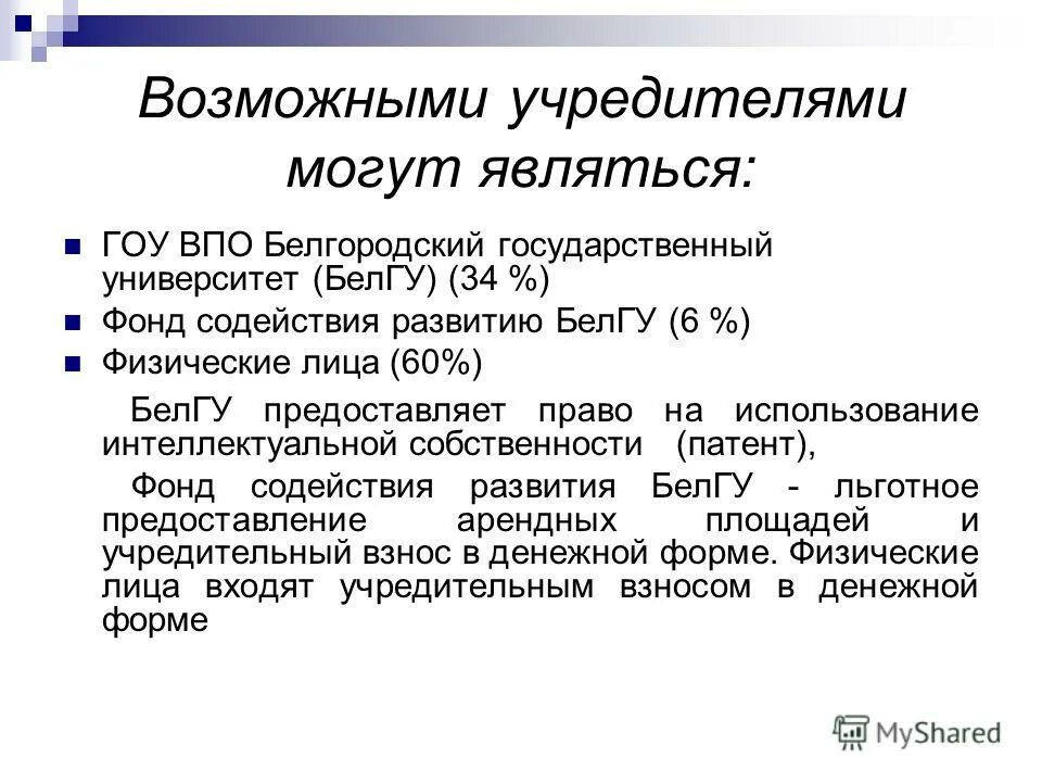 учредители коммерческой организации юридического лица. учредитель организации это. учредитель ооо юридическое лицо. что можно учреждать. учредителями юридического лица могут быть.