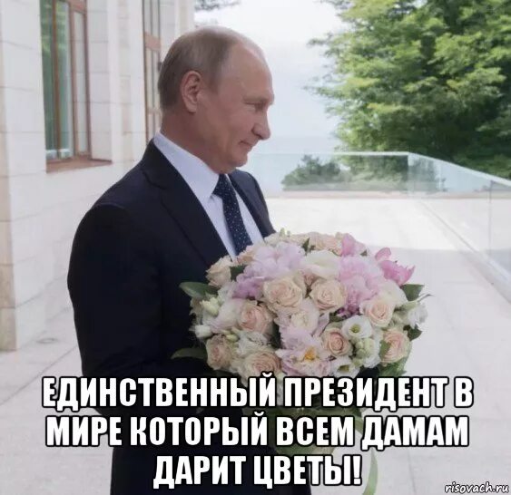 Мем дарите девушкам цветы дарить девушкам цветы 2013 Мнение со стороны ВКонтакте