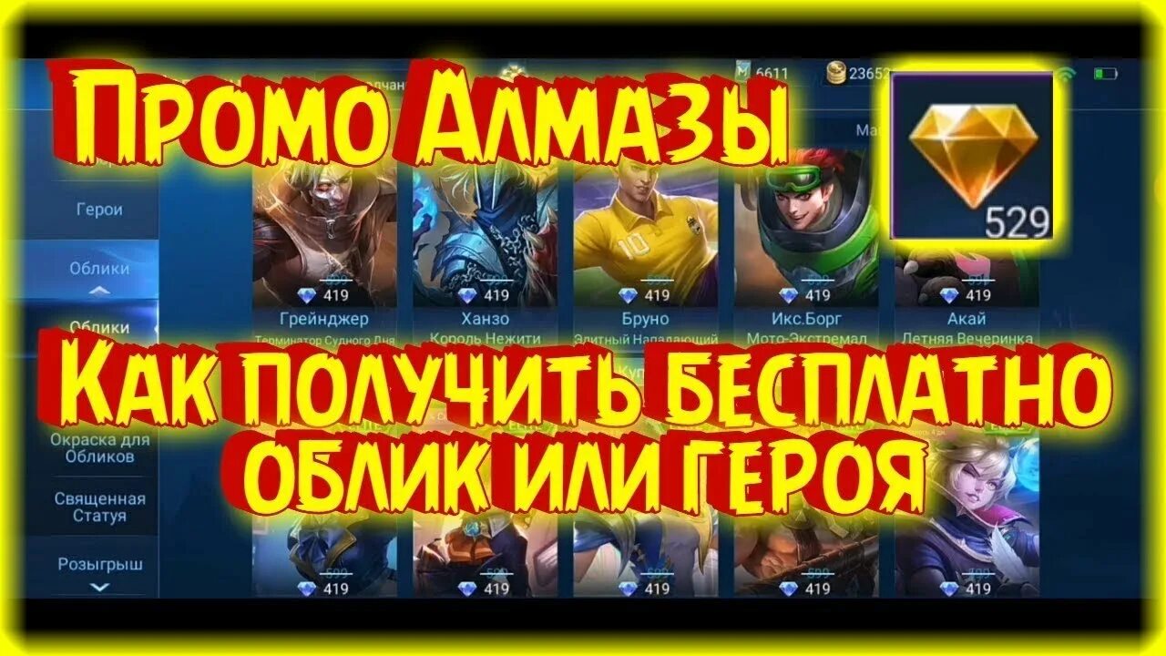 Донат алмазов в мобайл. Mobile Legends Алмазы. Промо Алмазы. Промо Алмазы MLBB. Мобайл легенд промо Алмазы.