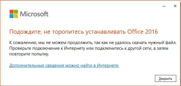 Не устанавливается office. Не устанавливается office