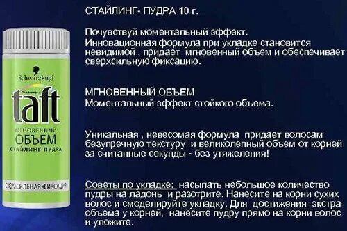 Пудра для объема рейтинг. Пудра для волос тафт. спрей-пудра для волос taft 200 мл объем. пудра для прикорневого объема волос. тафт пудра для объема волос.
