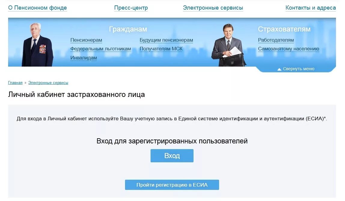 Пенсионный фонд ьичный Кабм. Пенсионный фонд личный. ПФР личный кабинет. Пенсионный фонд Российской Федерации личный. Сайт европейского пенсионного фонда личный кабинет